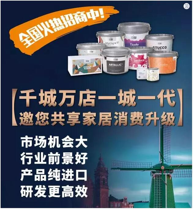 拒绝"艺术涂料"即"墙面定制"的理念,在拥有艺术涂料,儿童益智漆,墙面